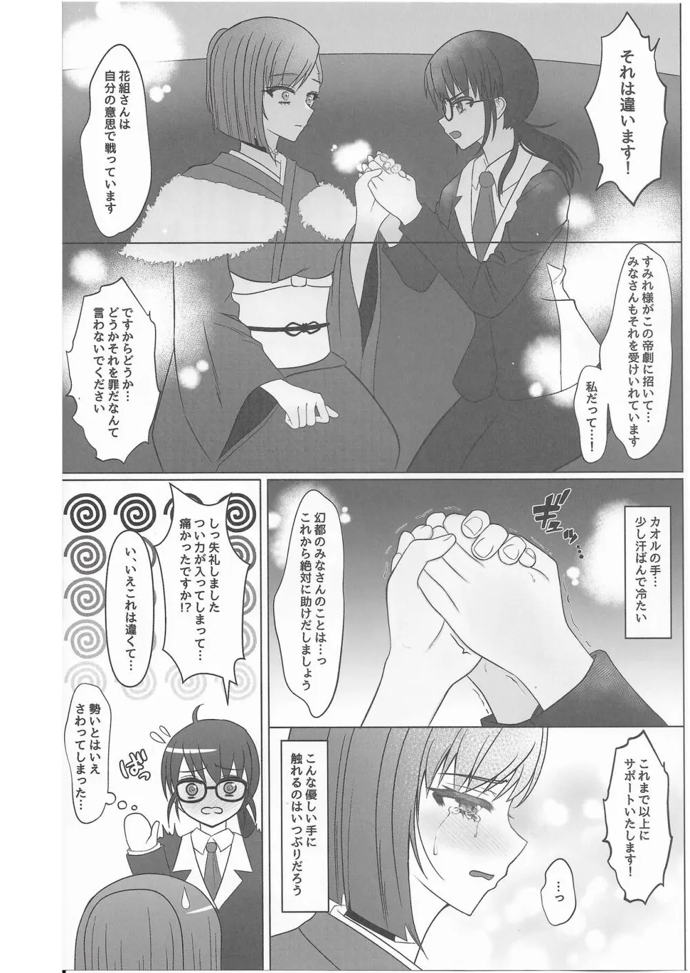 告解すみれ色 Page.28