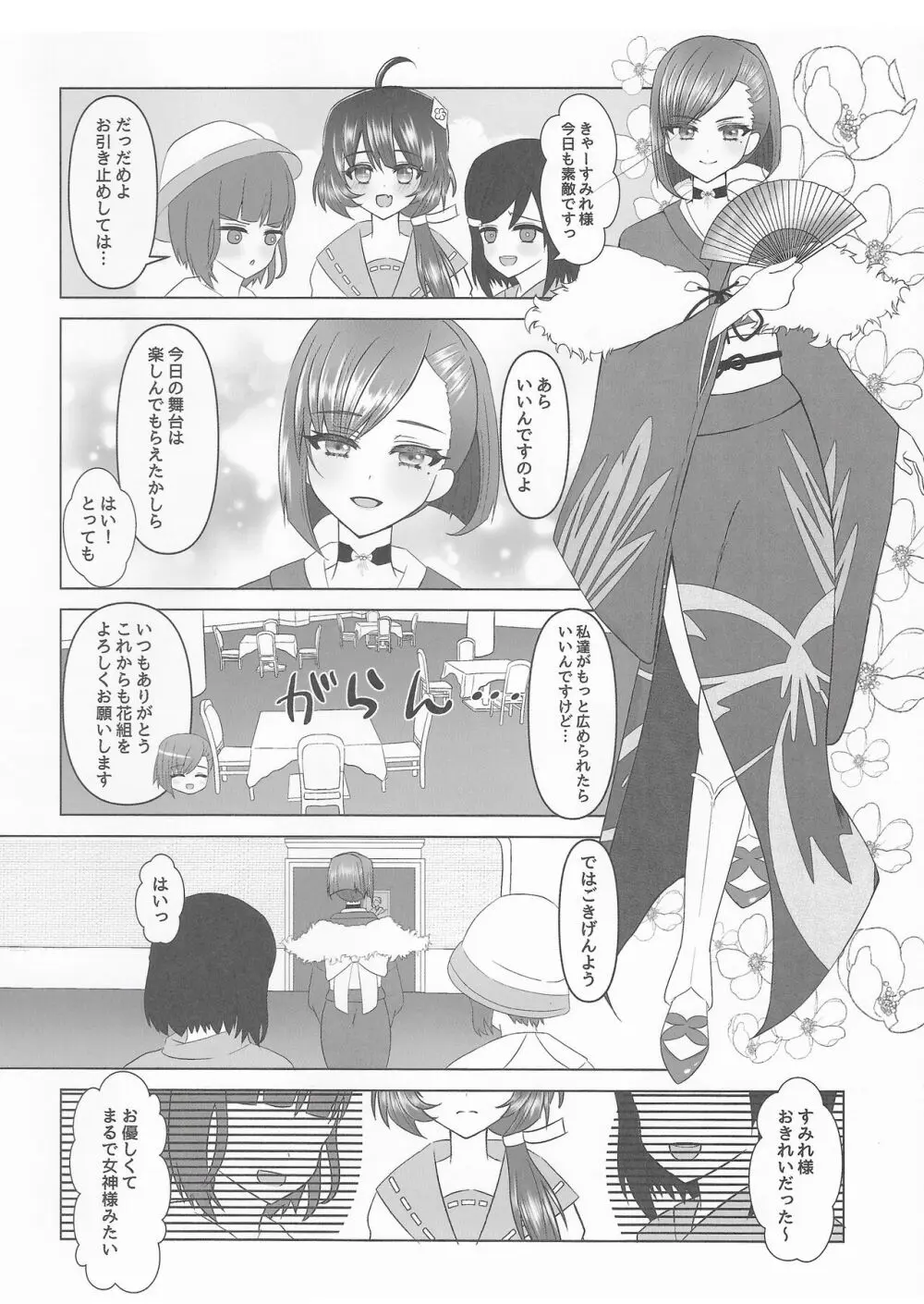 告解すみれ色 Page.3