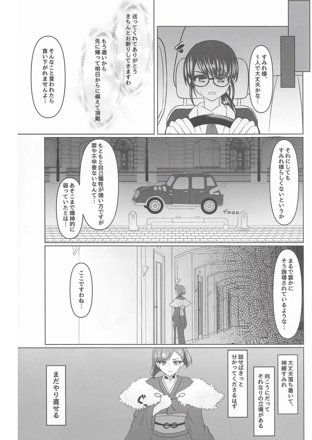 告解すみれ色 Page.30