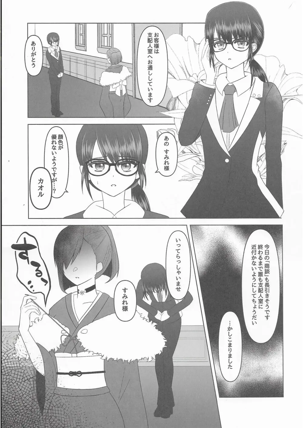 告解すみれ色 Page.4