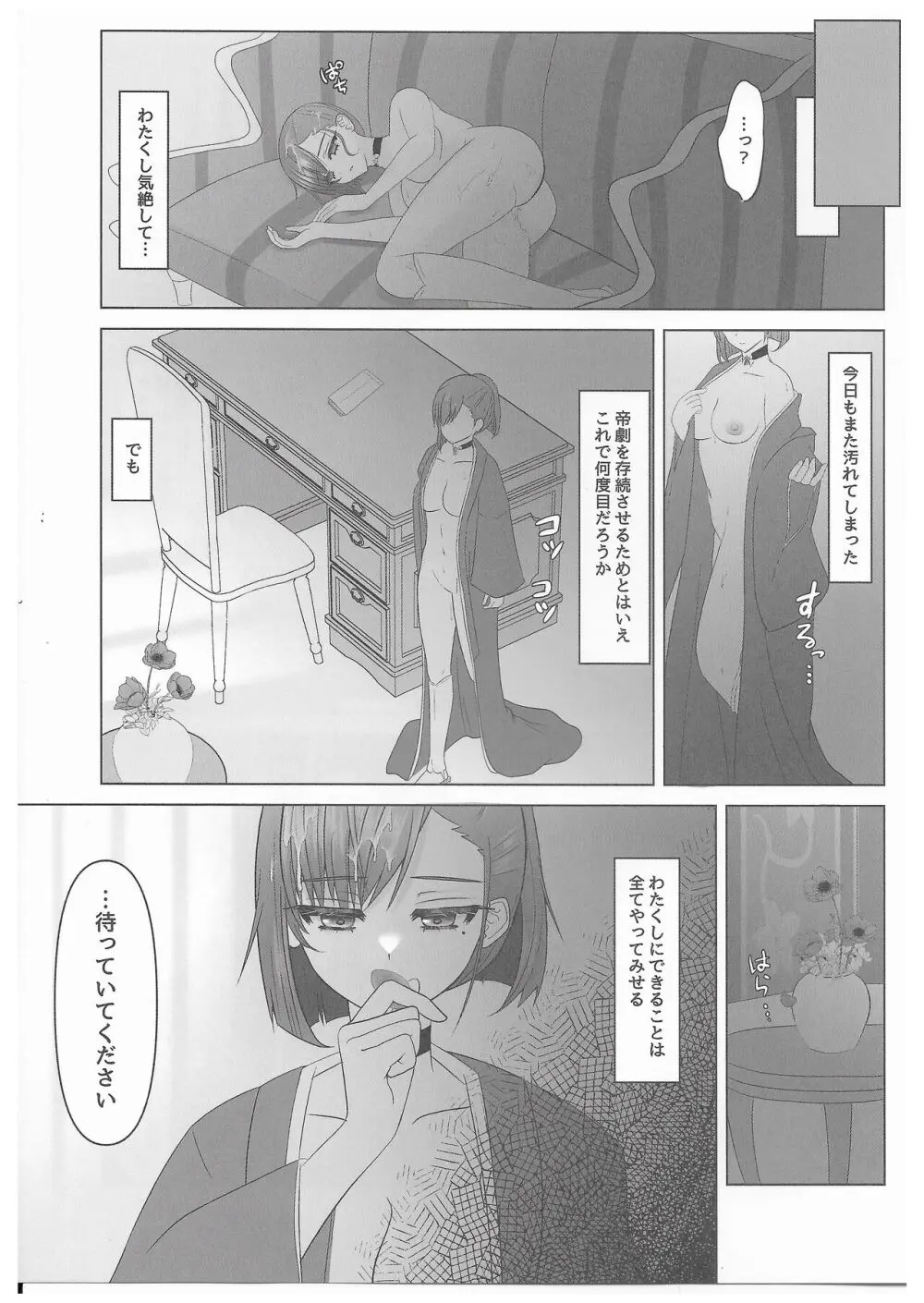 告解すみれ色 Page.8