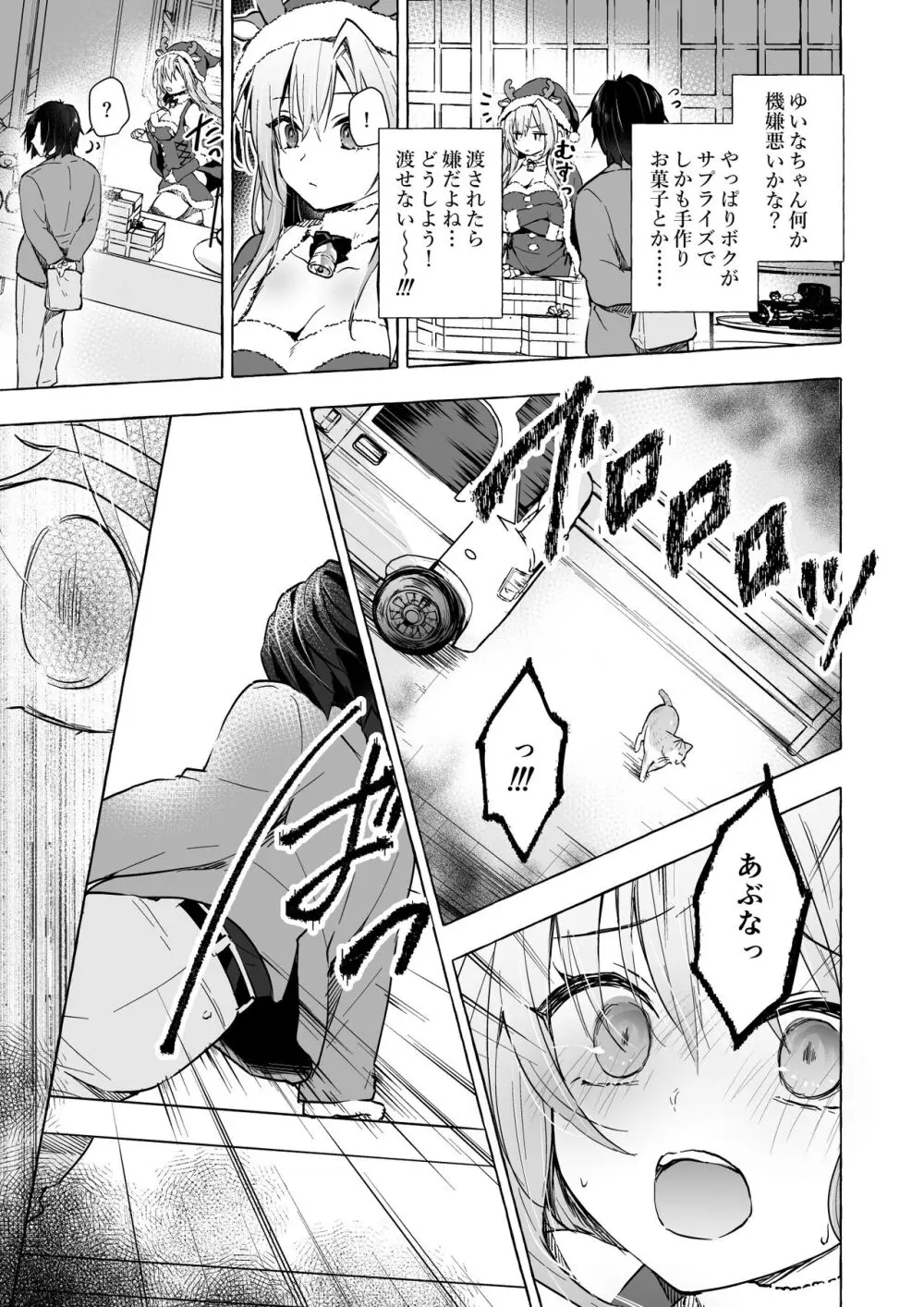 ギャルゆいなちゃんとえっち5 -片思いの彼女がボクに赤面！？- Page.10