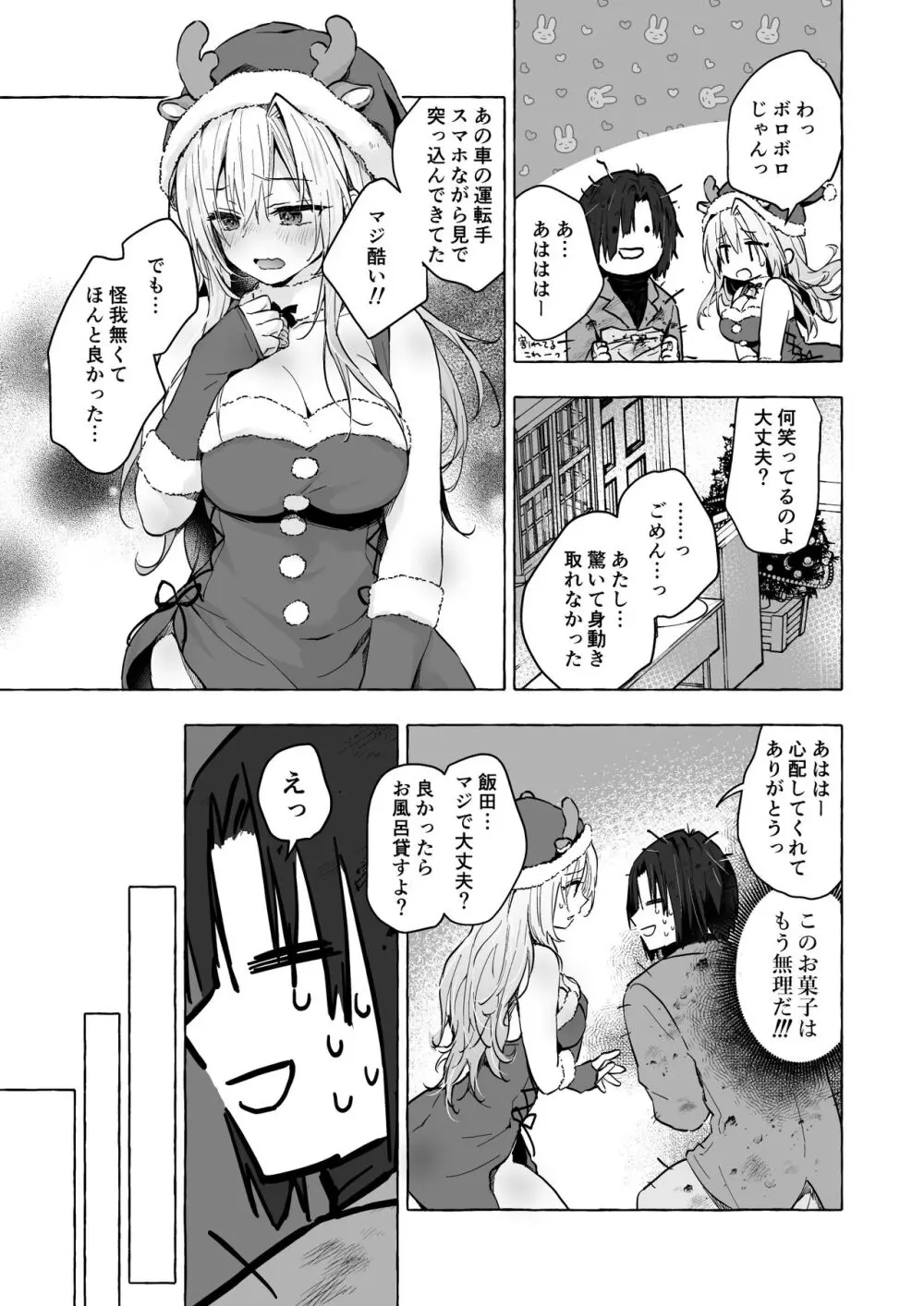 ギャルゆいなちゃんとえっち5 -片思いの彼女がボクに赤面！？- Page.12