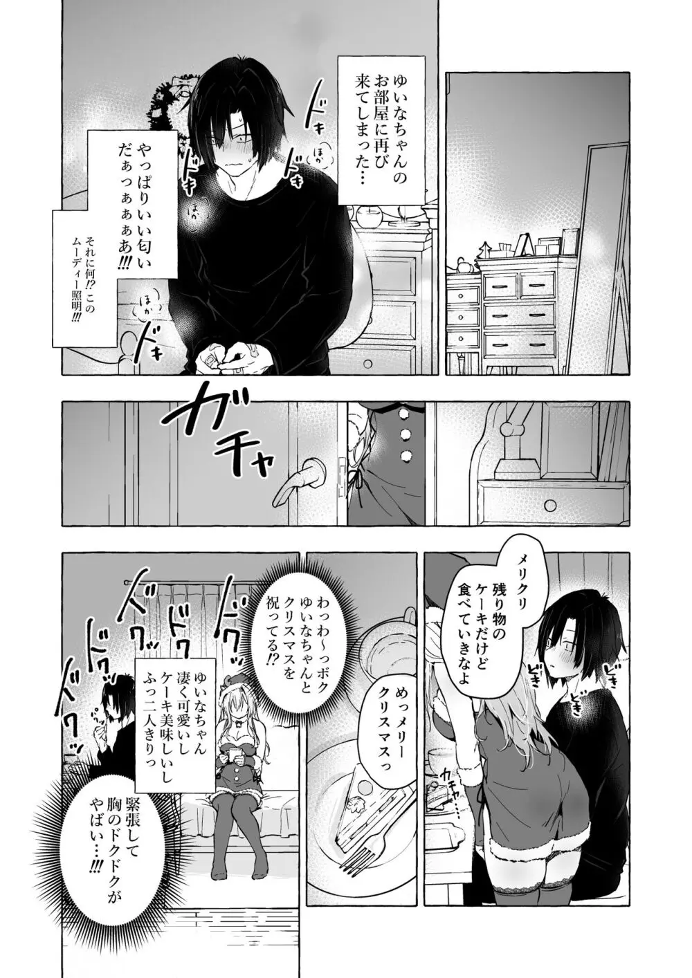 ギャルゆいなちゃんとえっち5 -片思いの彼女がボクに赤面！？- Page.13