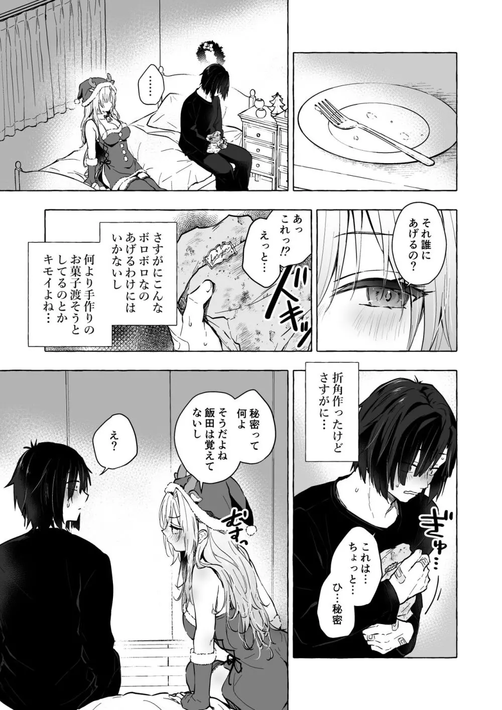 ギャルゆいなちゃんとえっち5 -片思いの彼女がボクに赤面！？- Page.14