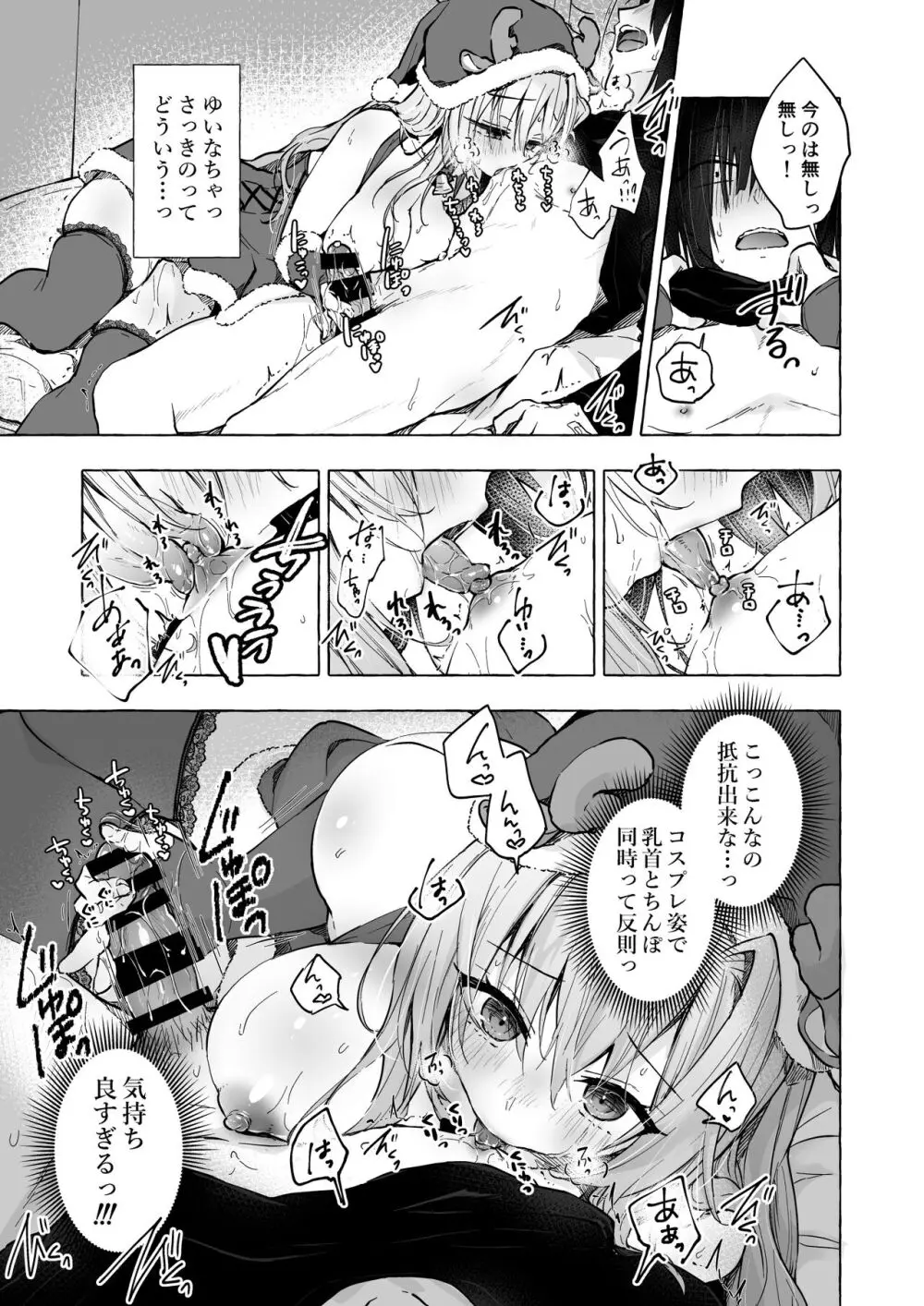 ギャルゆいなちゃんとえっち5 -片思いの彼女がボクに赤面！？- Page.18