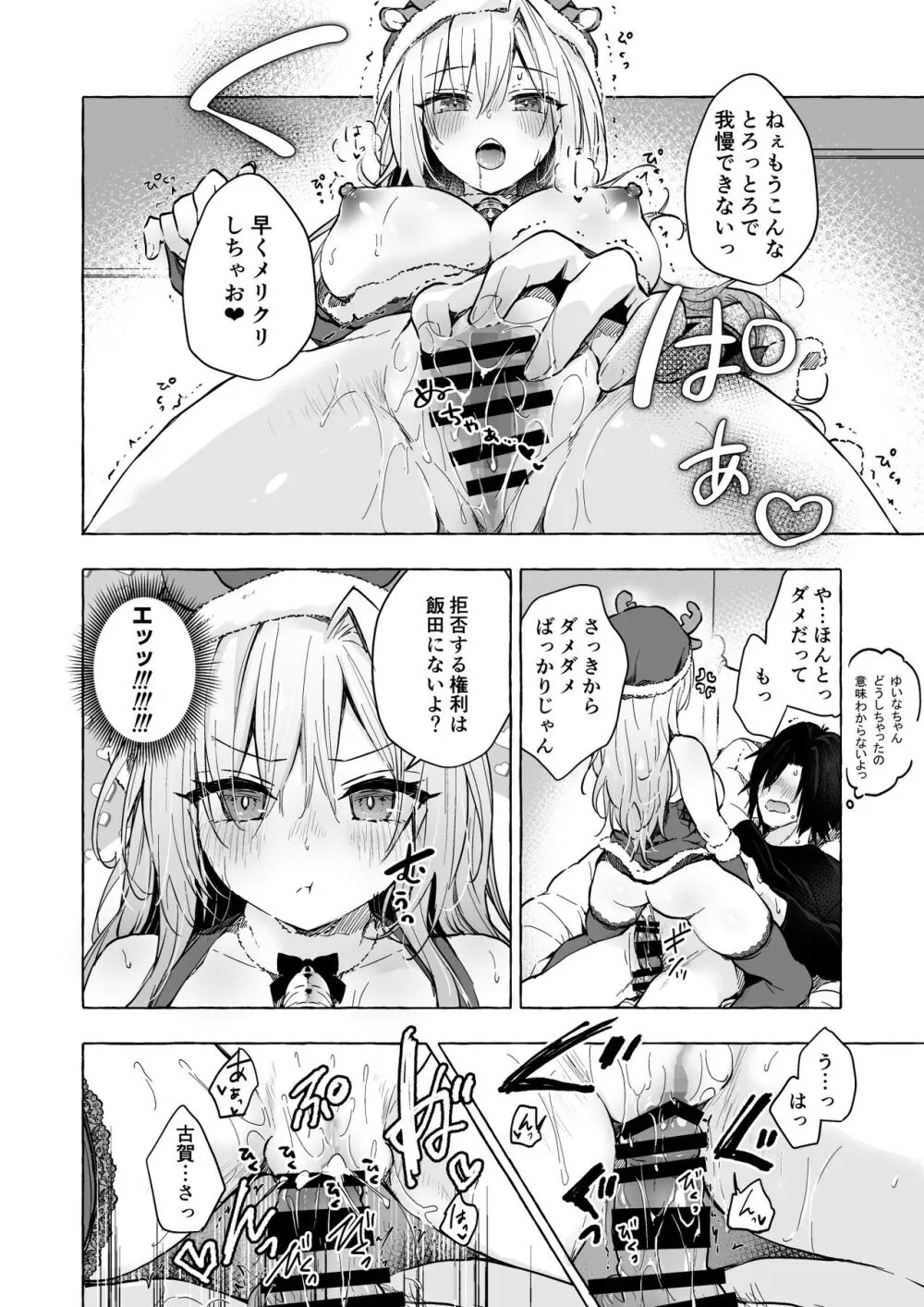 ギャルゆいなちゃんとえっち5 -片思いの彼女がボクに赤面！？- Page.19