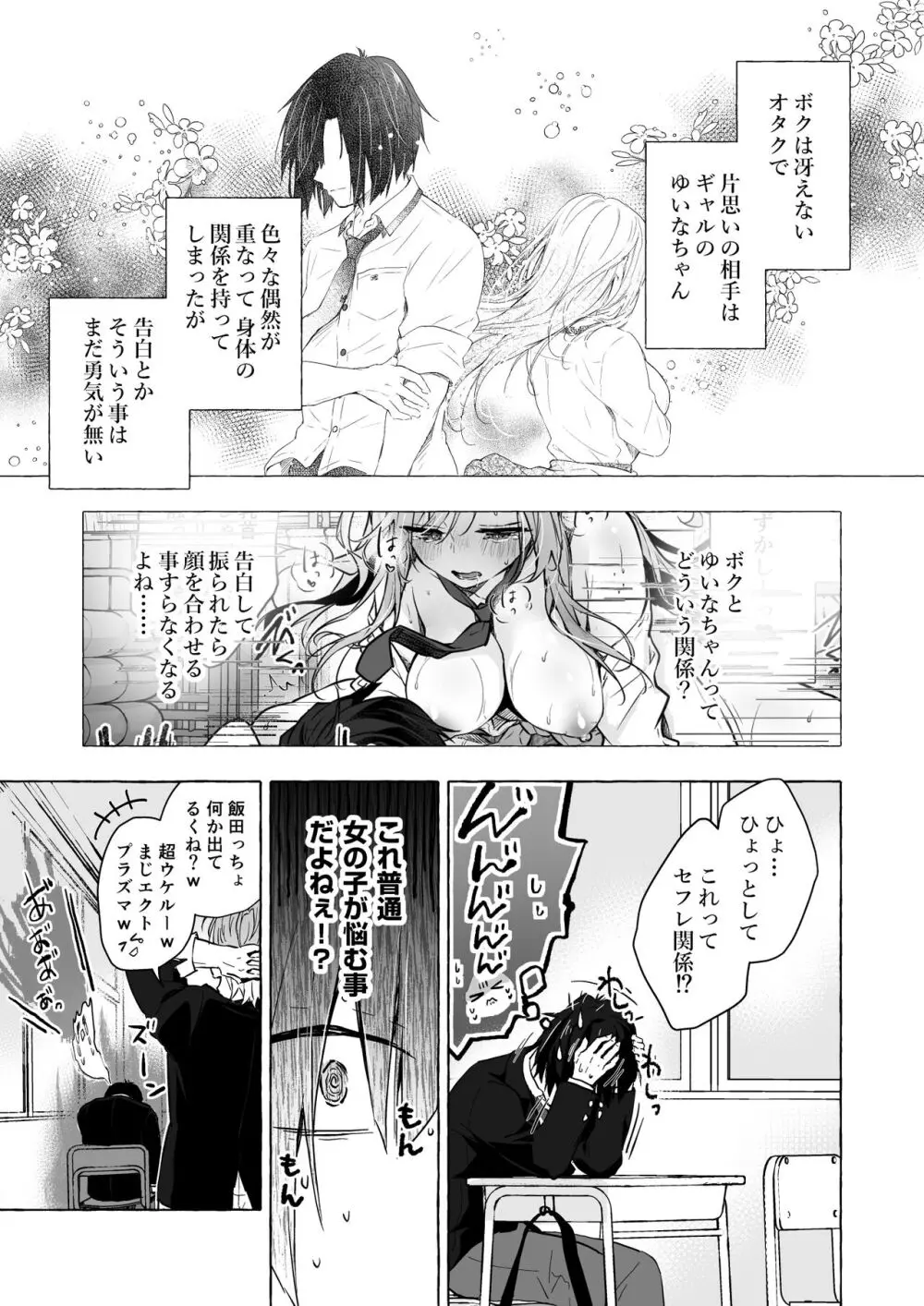 ギャルゆいなちゃんとえっち5 -片思いの彼女がボクに赤面！？- Page.2