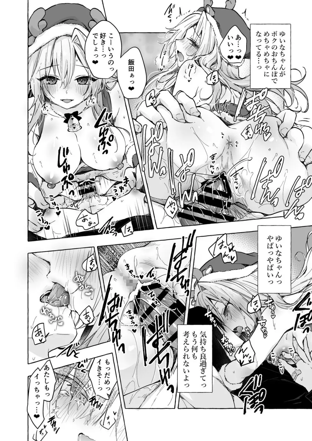 ギャルゆいなちゃんとえっち5 -片思いの彼女がボクに赤面！？- Page.21