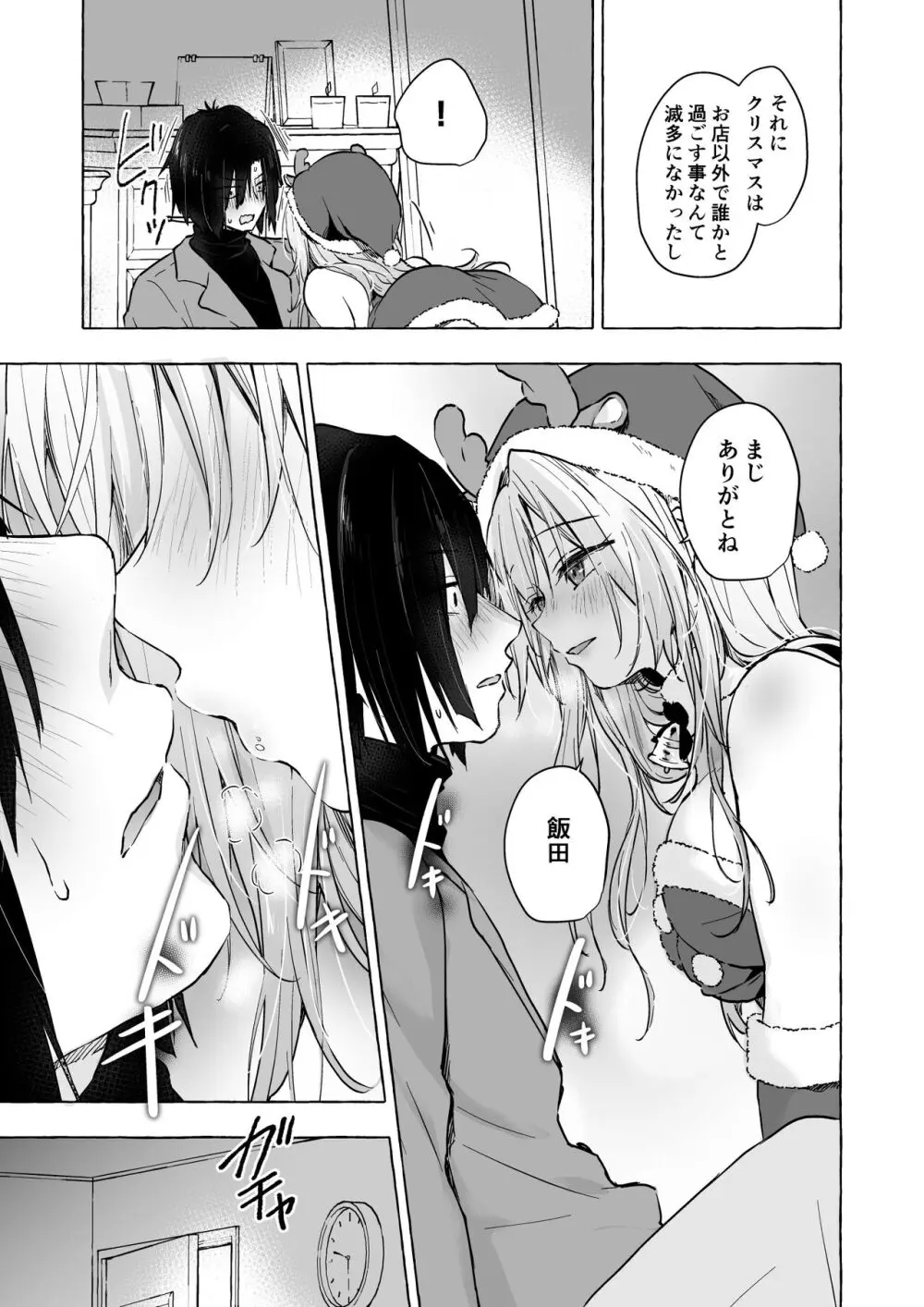 ギャルゆいなちゃんとえっち5 -片思いの彼女がボクに赤面！？- Page.28