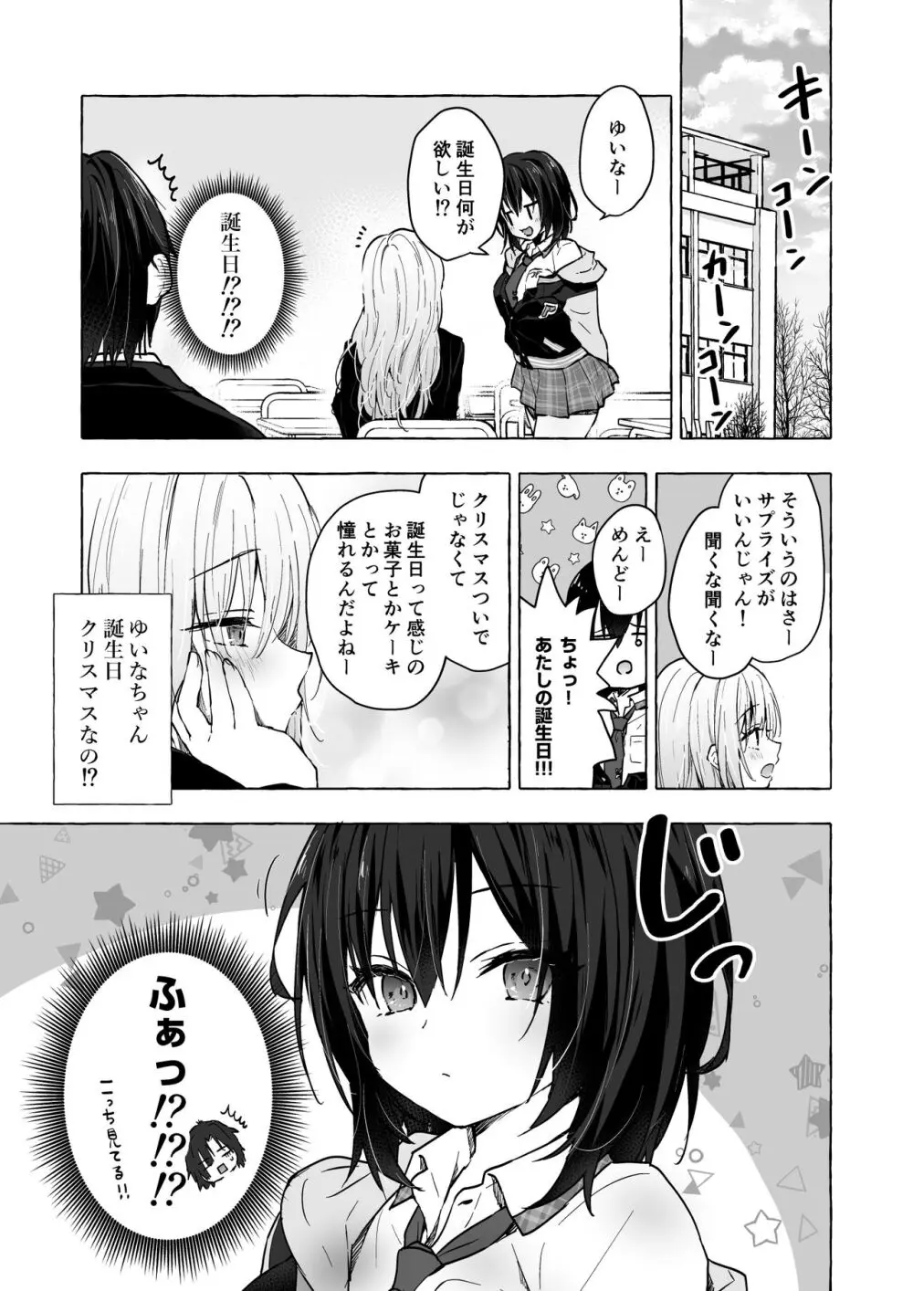 ギャルゆいなちゃんとえっち5 -片思いの彼女がボクに赤面！？- Page.4