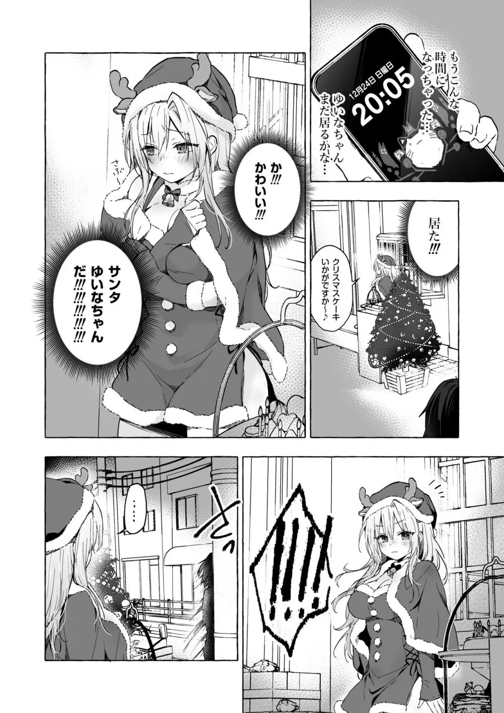 ギャルゆいなちゃんとえっち5 -片思いの彼女がボクに赤面！？- Page.7