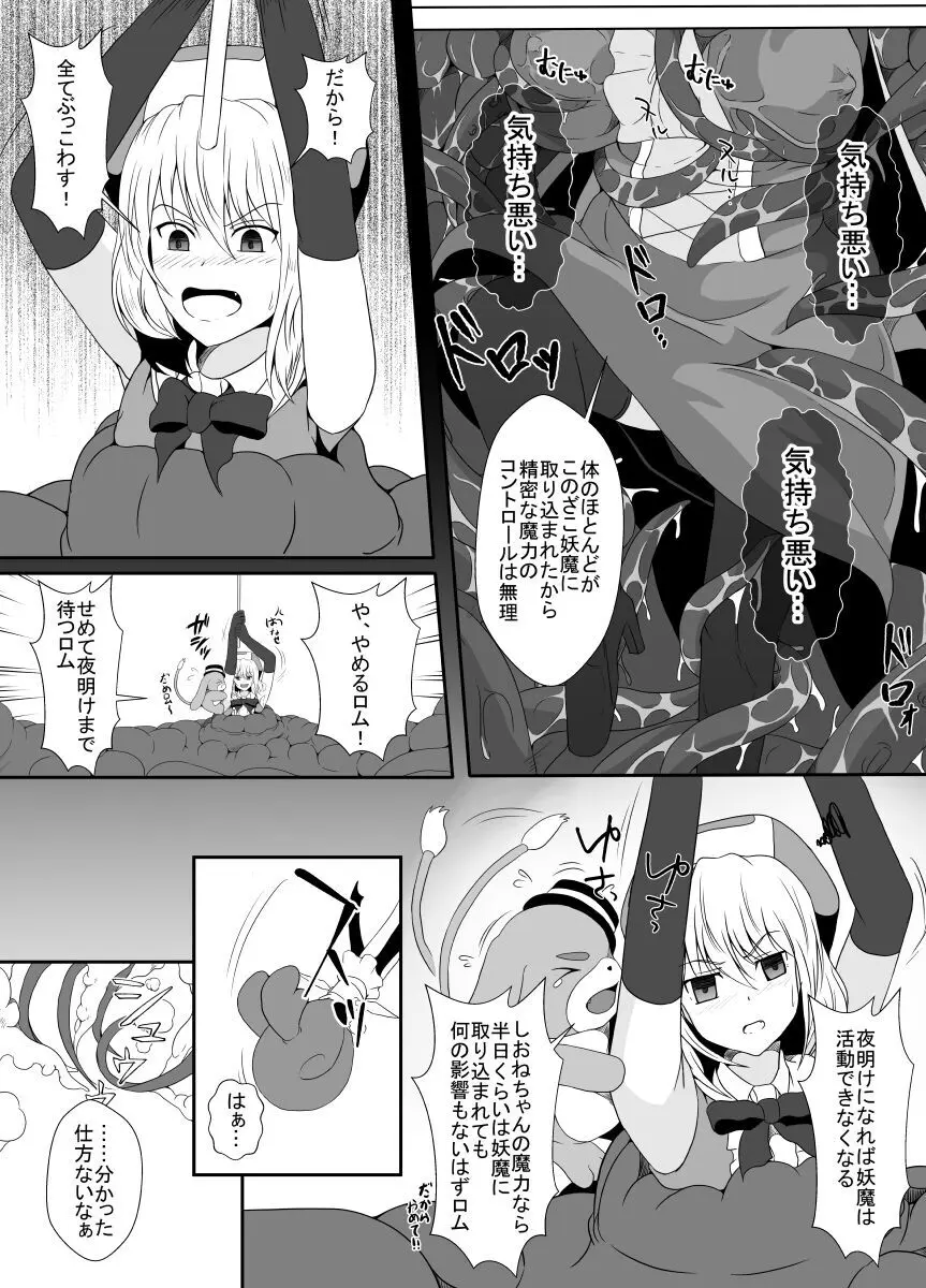 メスガキ魔法少女は大っ嫌いなざこ妖魔に体を取り込まれたので感覚遮断の魔法を使って朝まで耐える Page.12