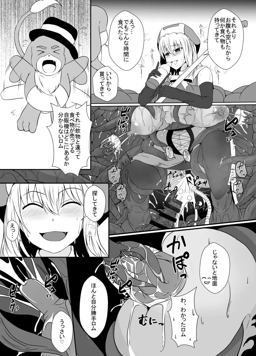 メスガキ魔法少女は大っ嫌いなざこ妖魔に体を取り込まれたので感覚遮断の魔法を使って朝まで耐える Page.28