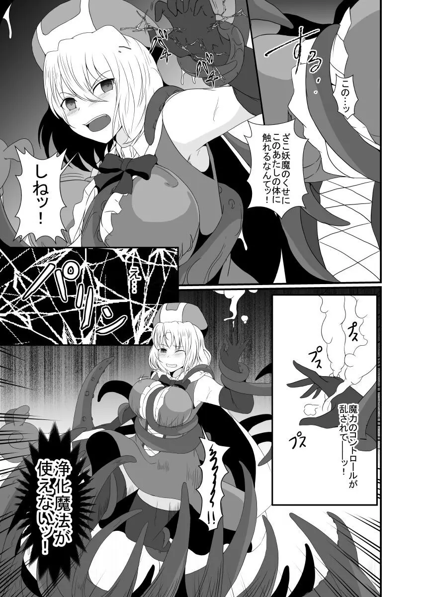 メスガキ魔法少女は大っ嫌いなざこ妖魔に体を取り込まれたので感覚遮断の魔法を使って朝まで耐える Page.8