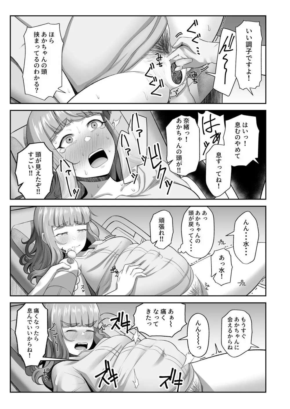 臨月奈緒とラブホボテ腹H Page.21