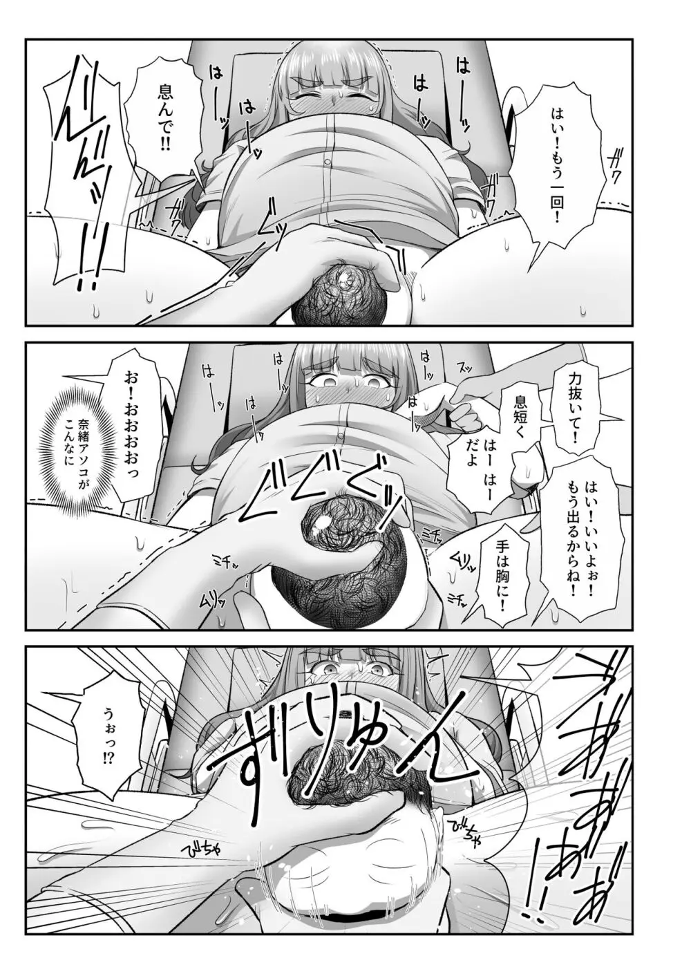 臨月奈緒とラブホボテ腹H Page.23