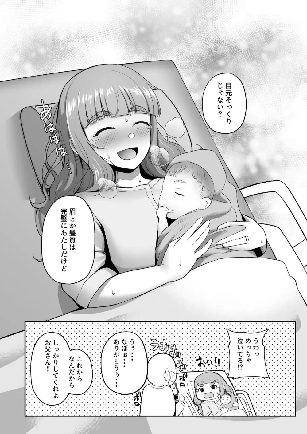 臨月奈緒とラブホボテ腹H Page.26