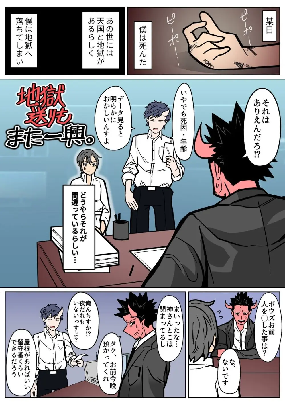 地獄送りもまた一興。 Page.2