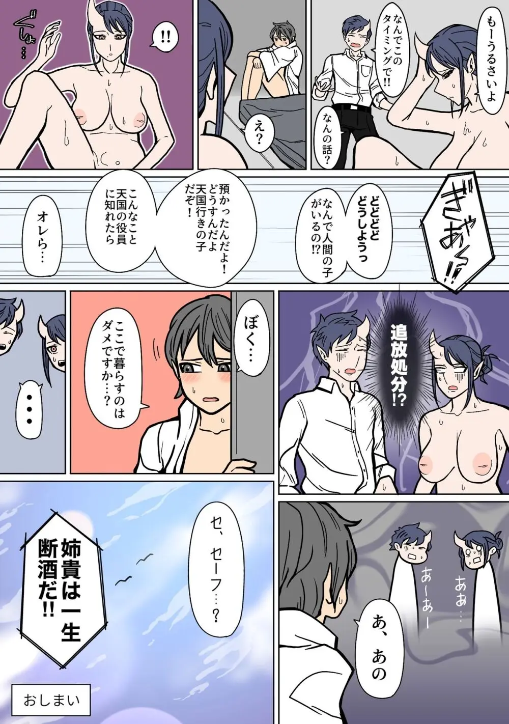 地獄送りもまた一興。 Page.20