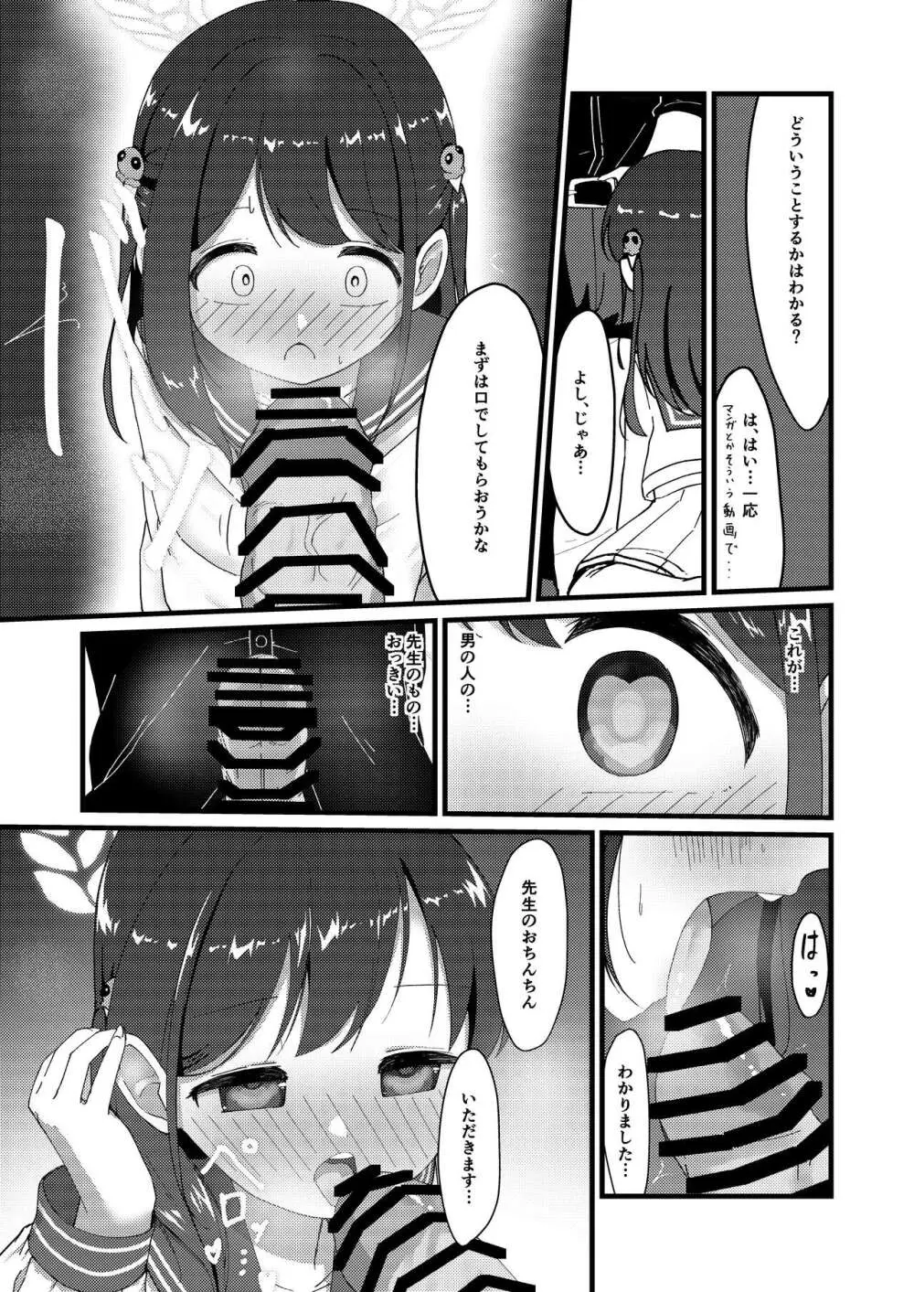 甘い愛のひとときを。 Page.12