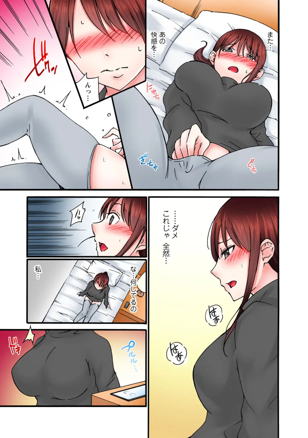感じてねぇってイっただろ…!~ナマイキJKにわからセックス~ Page.111