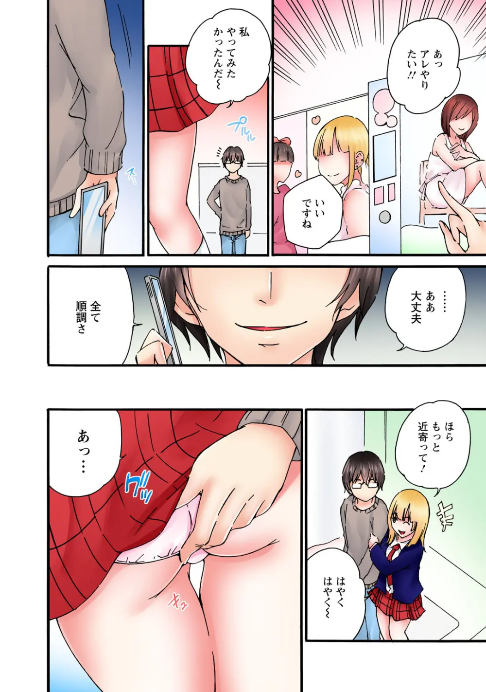 感じてねぇってイっただろ…!~ナマイキJKにわからセックス~ Page.136