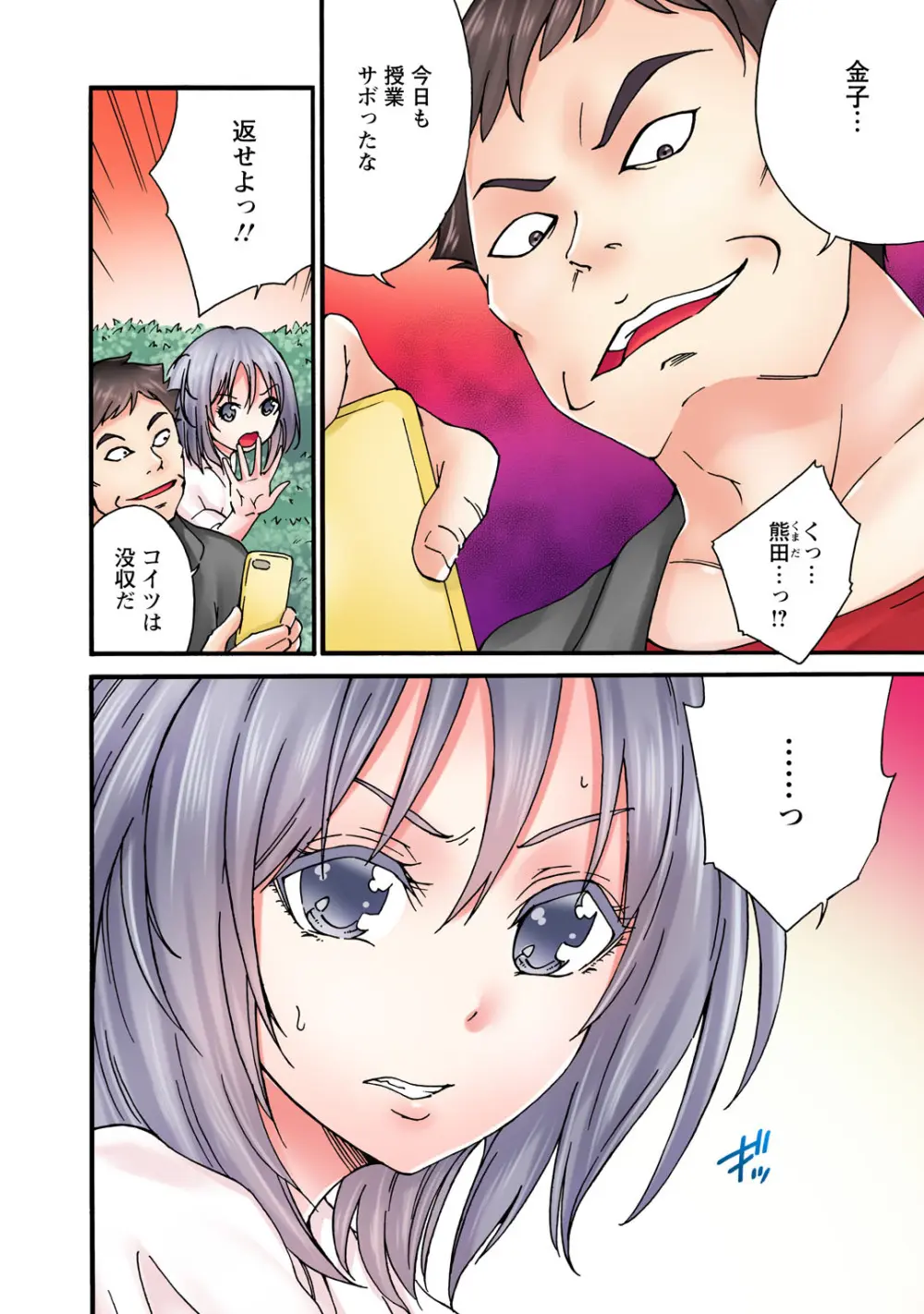 感じてねぇってイっただろ…!~ナマイキJKにわからセックス~ Page.182
