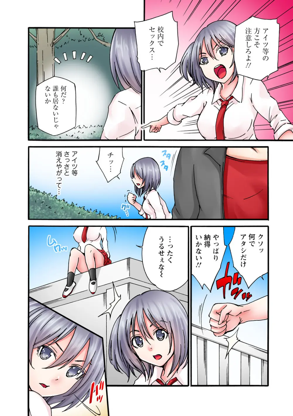 感じてねぇってイっただろ…!~ナマイキJKにわからセックス~ Page.186