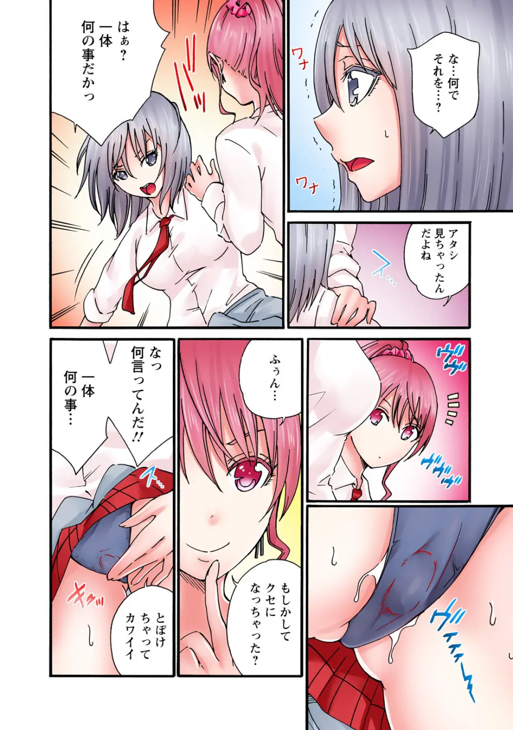 感じてねぇってイっただろ…!~ナマイキJKにわからセックス~ Page.214