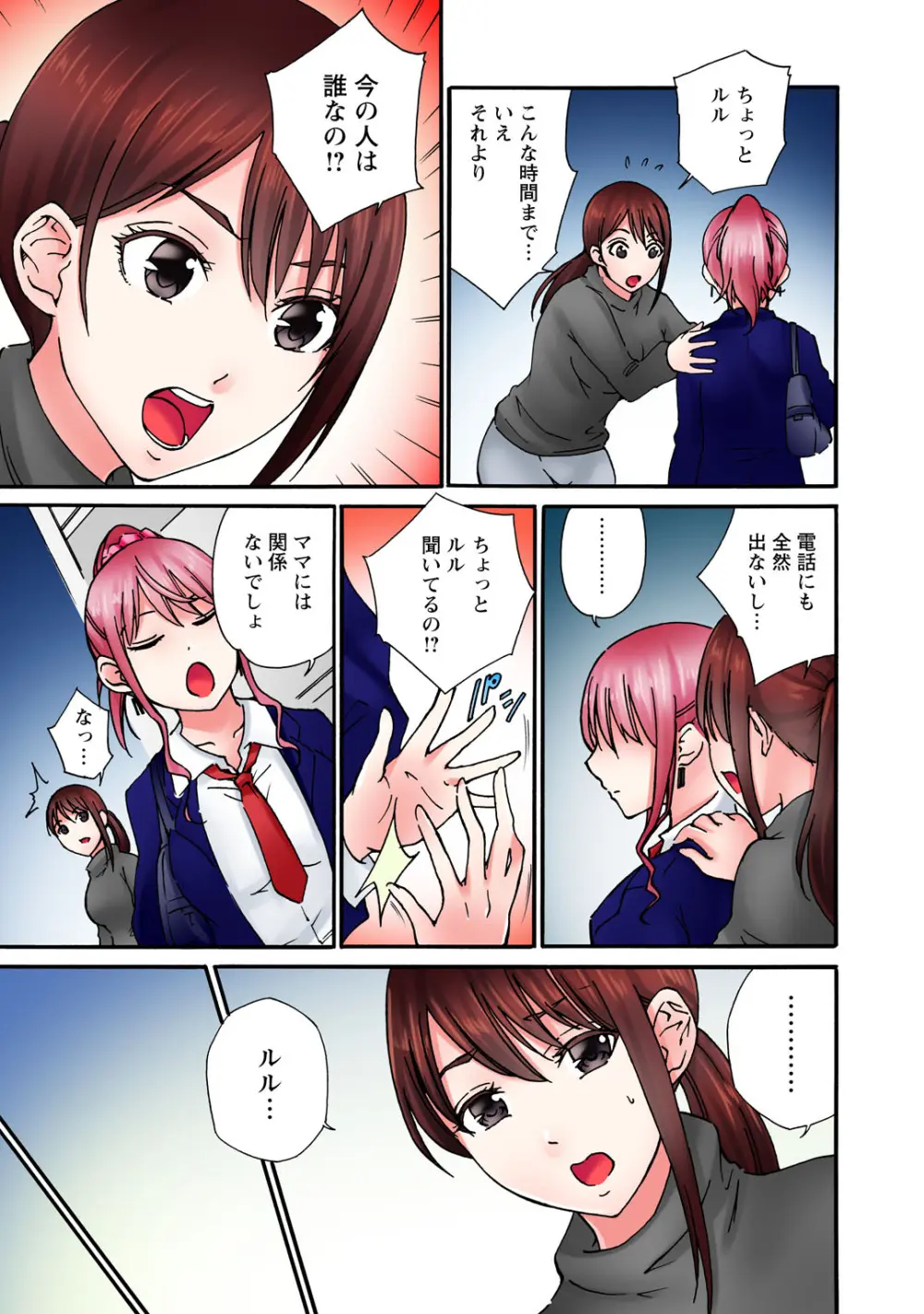 感じてねぇってイっただろ…!~ナマイキJKにわからセックス~ Page.83