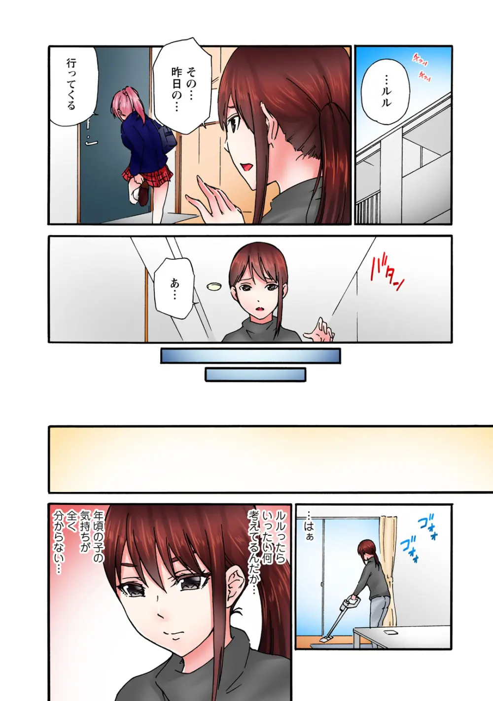感じてねぇってイっただろ…!~ナマイキJKにわからセックス~ Page.84