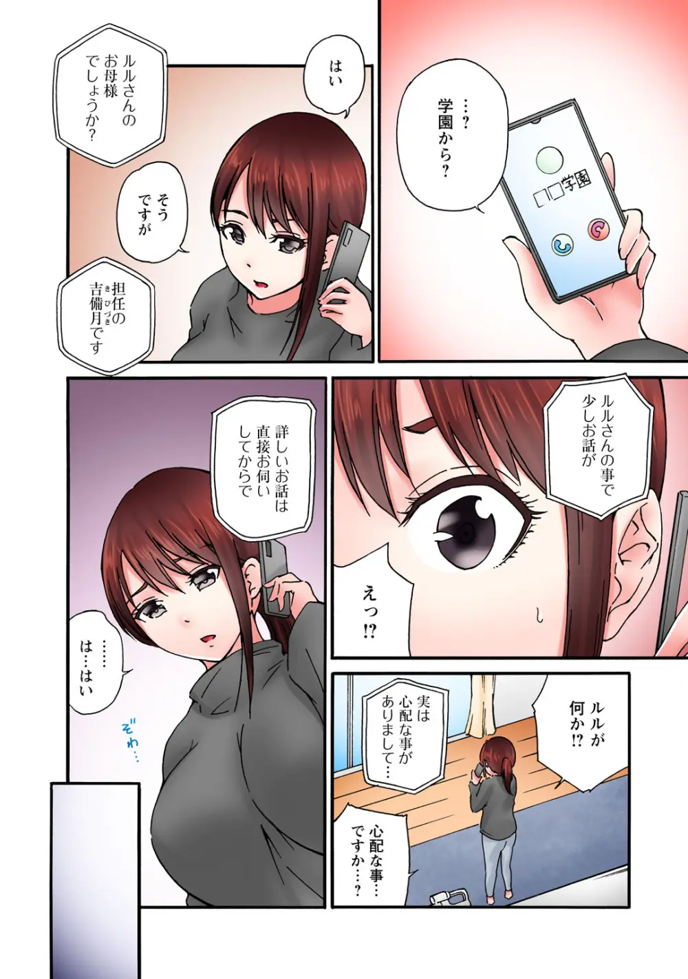 感じてねぇってイっただろ…!~ナマイキJKにわからセックス~ Page.86