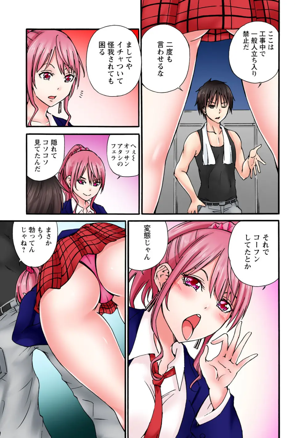 感じてねぇってイっただろ…!~ナマイキJKにわからセックス~ Page.9