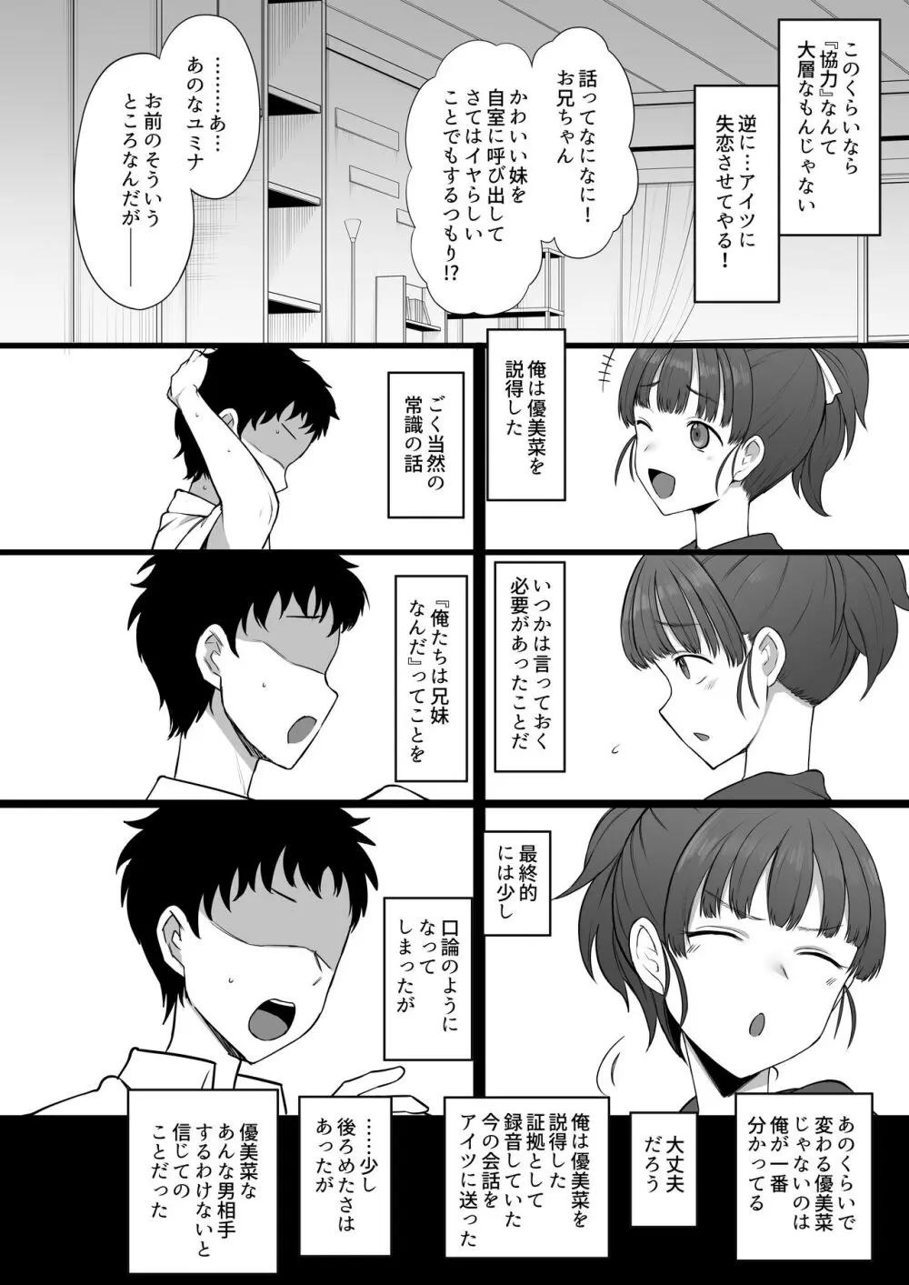 ヤリチンから妹と幼なじみの本能むき出しな写真を買ってシコる本 Page.23