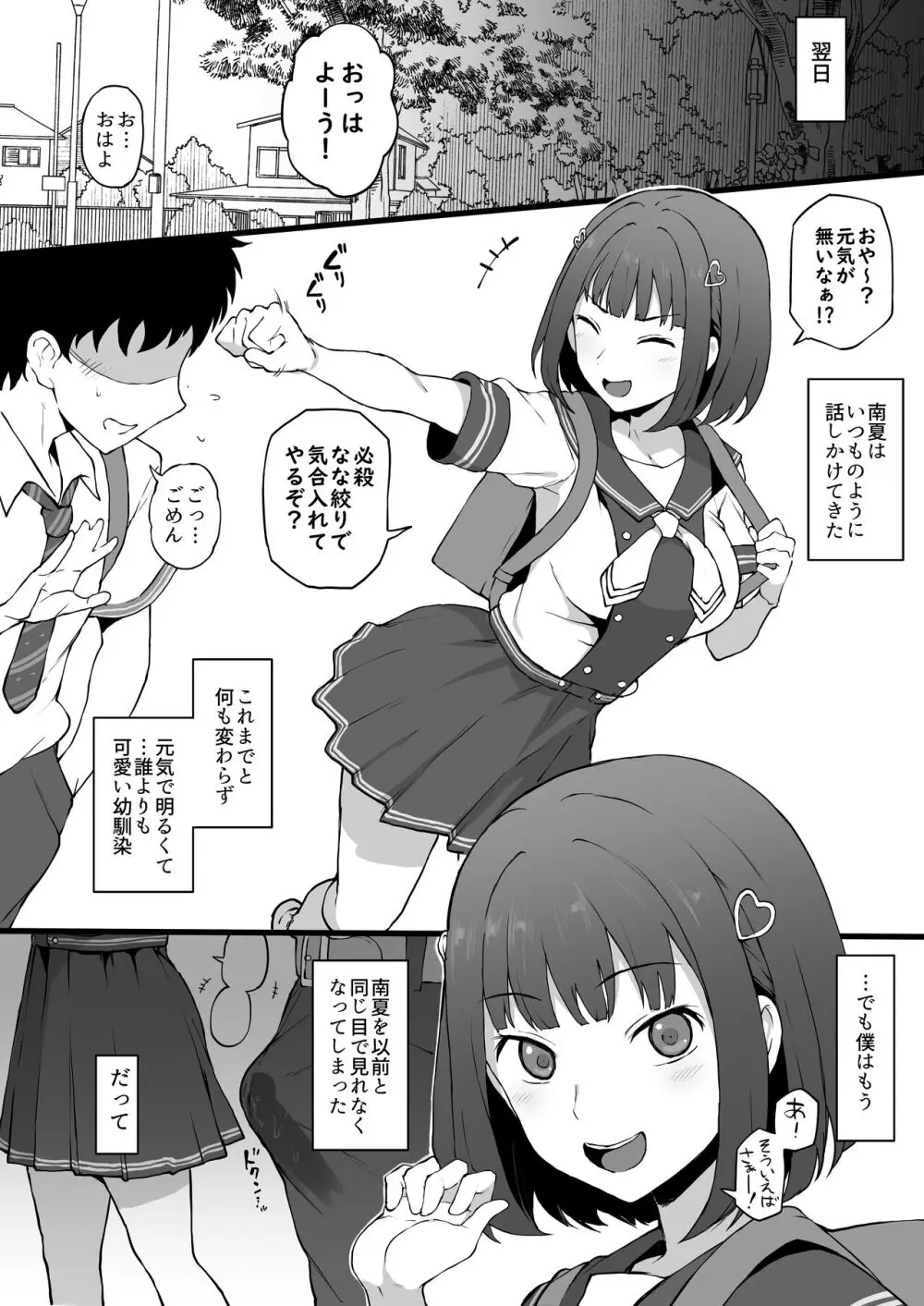 ヤリチンから妹と幼なじみの本能むき出しな写真を買ってシコる本 Page.9