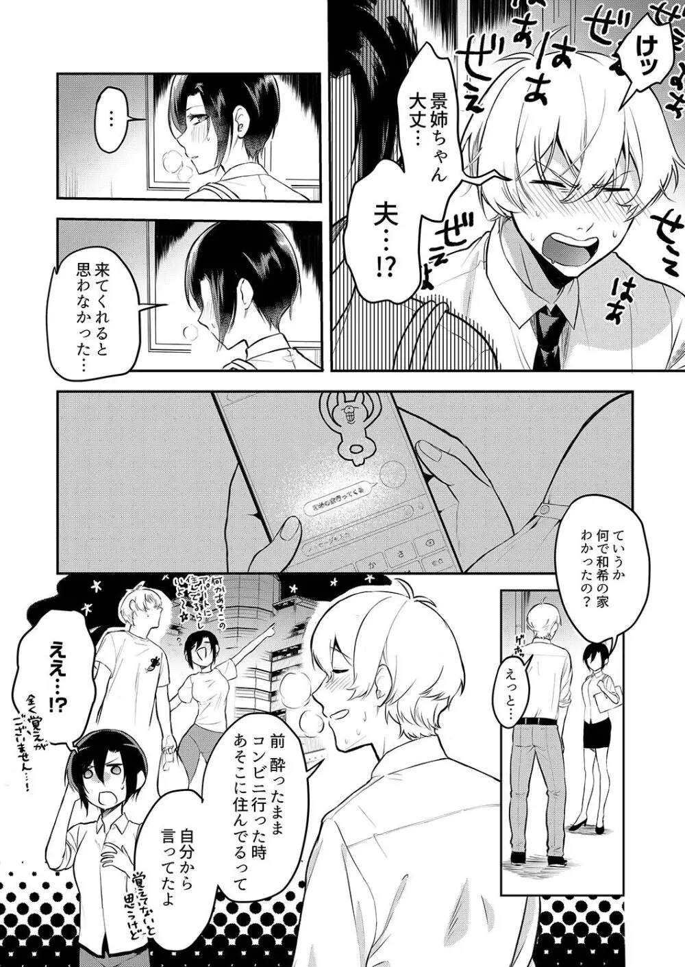 激しいSEXで元カレを忘れさせて〜酔ったフリして誘う姉 Page.101