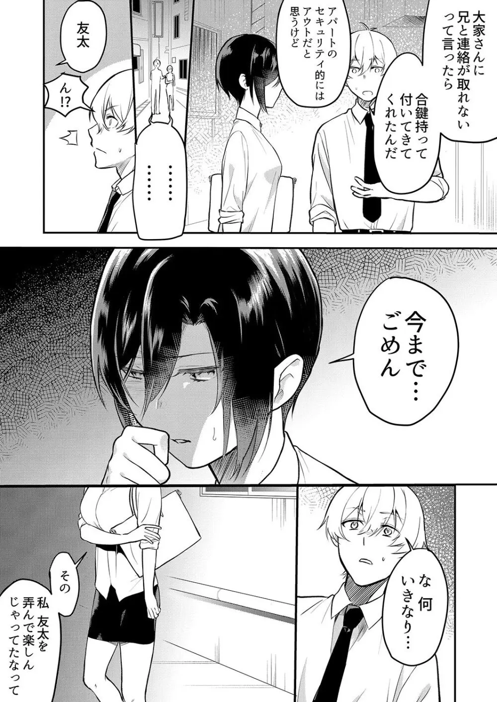激しいSEXで元カレを忘れさせて〜酔ったフリして誘う姉 Page.102