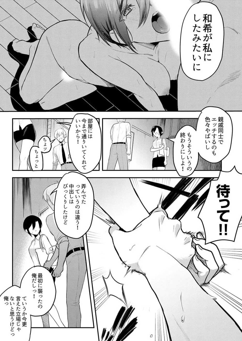 激しいSEXで元カレを忘れさせて〜酔ったフリして誘う姉 Page.103