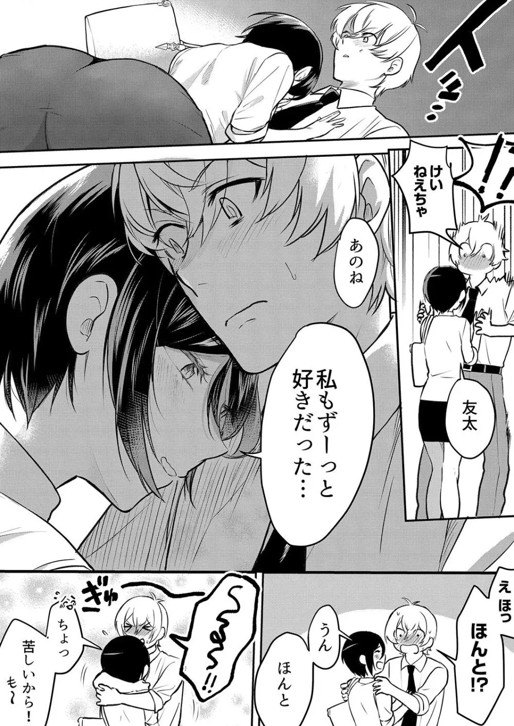 激しいSEXで元カレを忘れさせて〜酔ったフリして誘う姉 Page.105