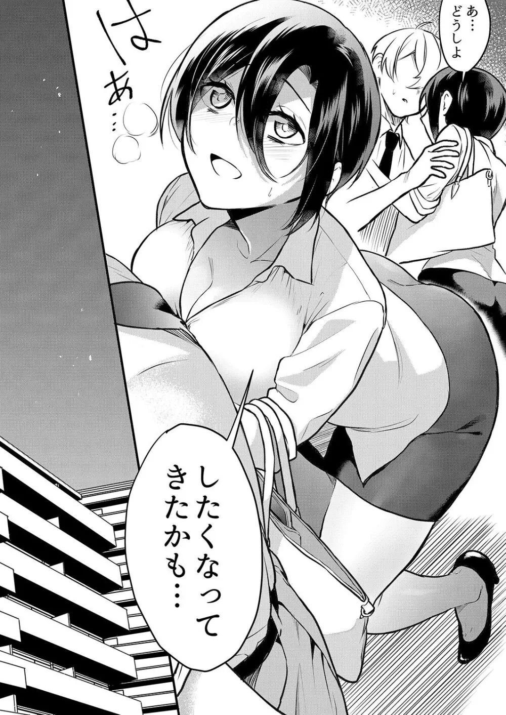 激しいSEXで元カレを忘れさせて〜酔ったフリして誘う姉 Page.106