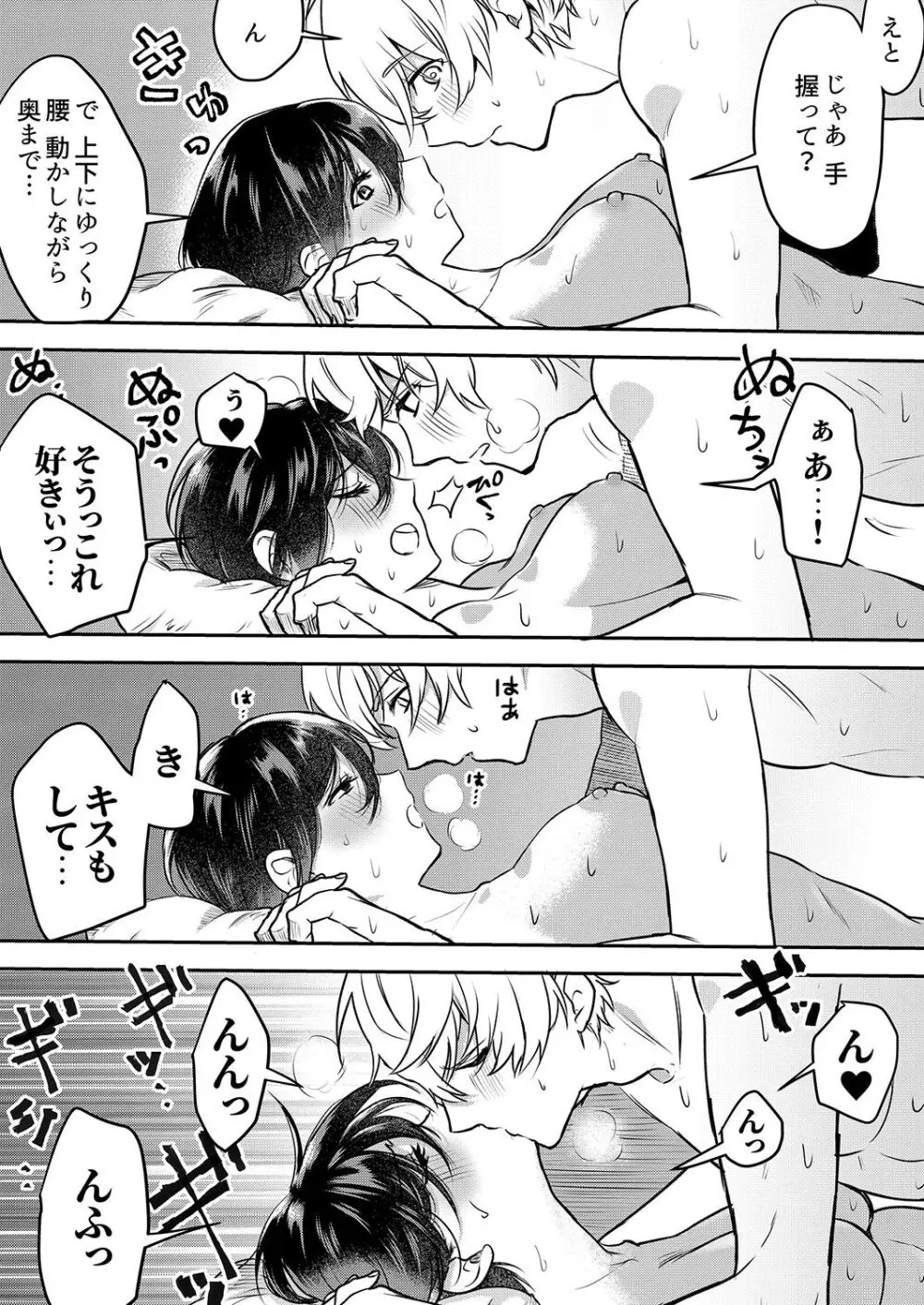 激しいSEXで元カレを忘れさせて〜酔ったフリして誘う姉 Page.116