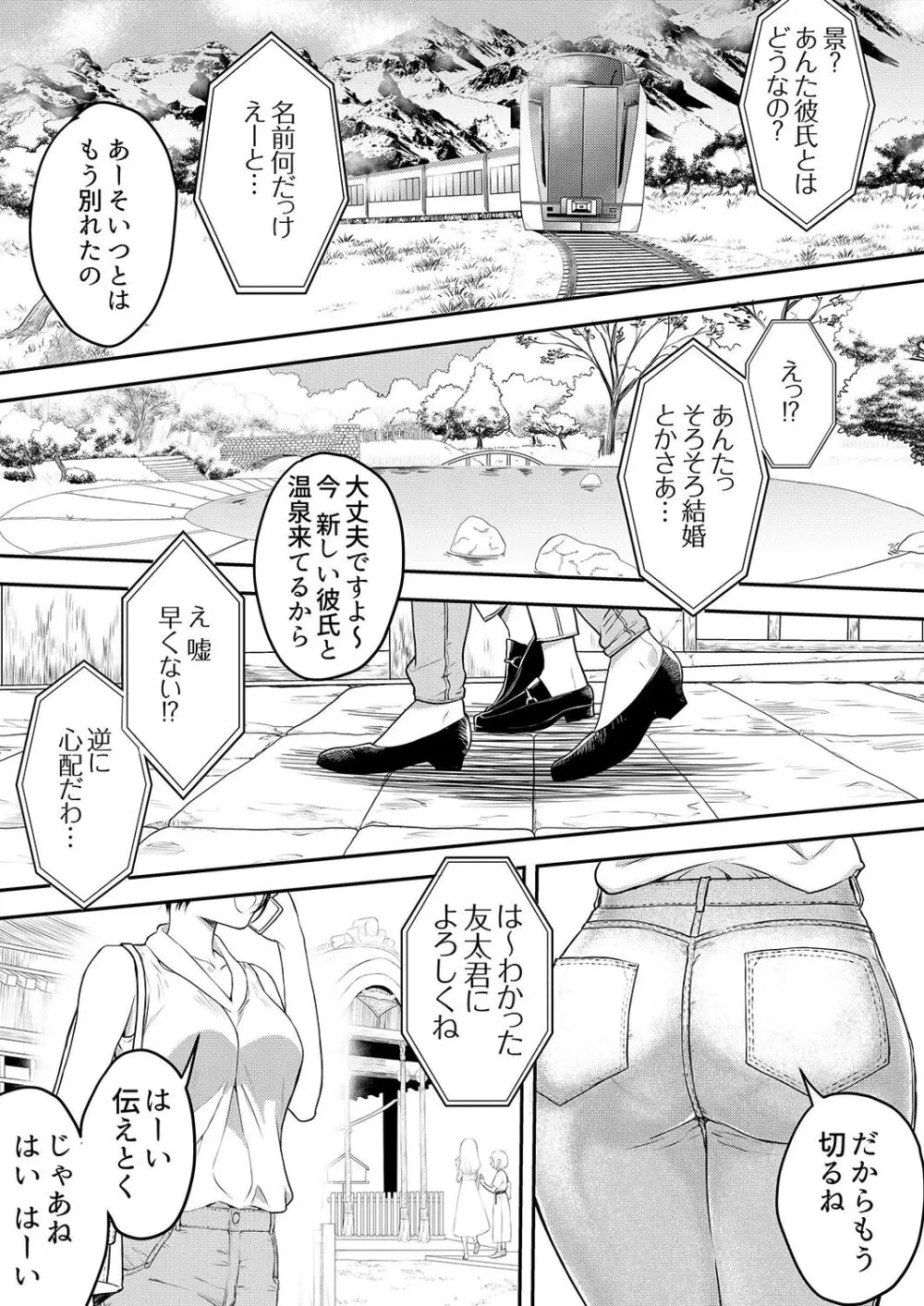 激しいSEXで元カレを忘れさせて〜酔ったフリして誘う姉 Page.123