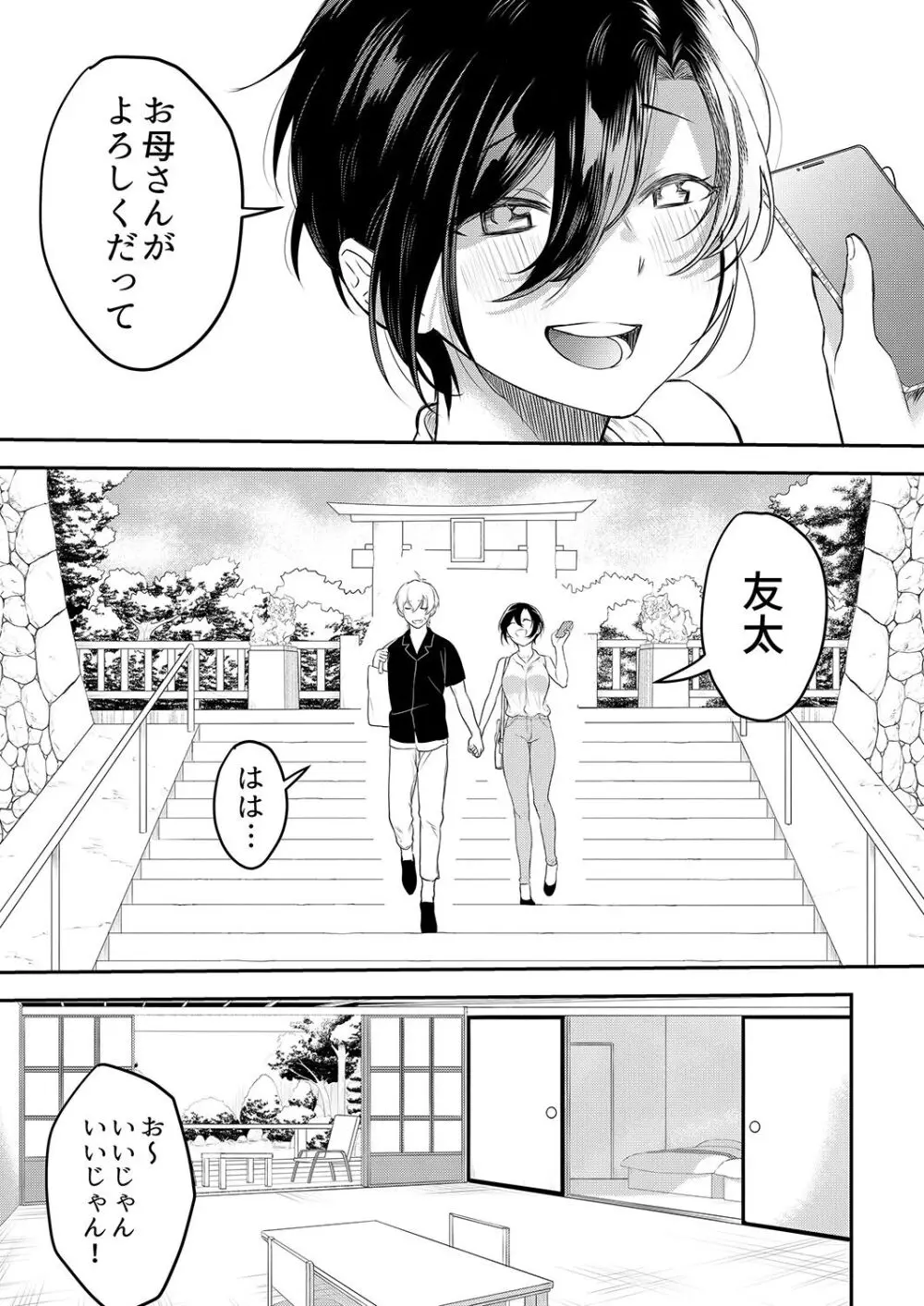 激しいSEXで元カレを忘れさせて〜酔ったフリして誘う姉 Page.124