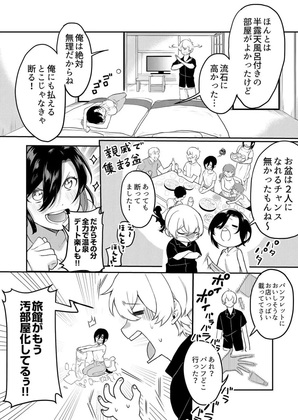 激しいSEXで元カレを忘れさせて〜酔ったフリして誘う姉 Page.125