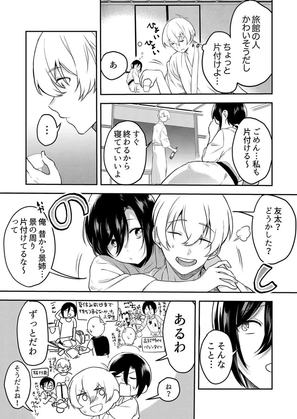 激しいSEXで元カレを忘れさせて〜酔ったフリして誘う姉 Page.127