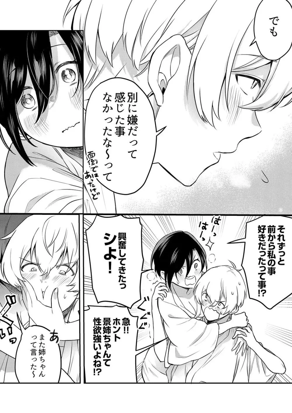激しいSEXで元カレを忘れさせて〜酔ったフリして誘う姉 Page.128