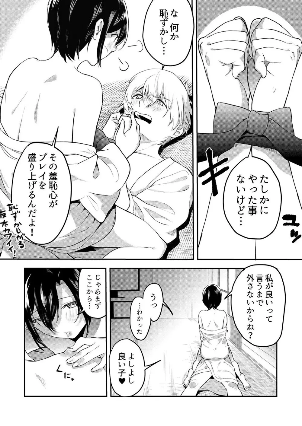 激しいSEXで元カレを忘れさせて〜酔ったフリして誘う姉 Page.131