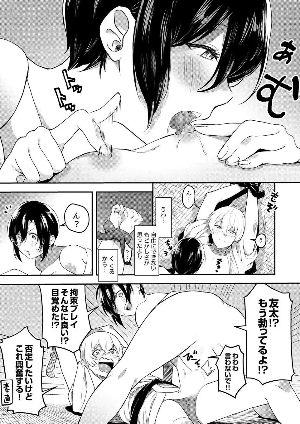 激しいSEXで元カレを忘れさせて〜酔ったフリして誘う姉 Page.132