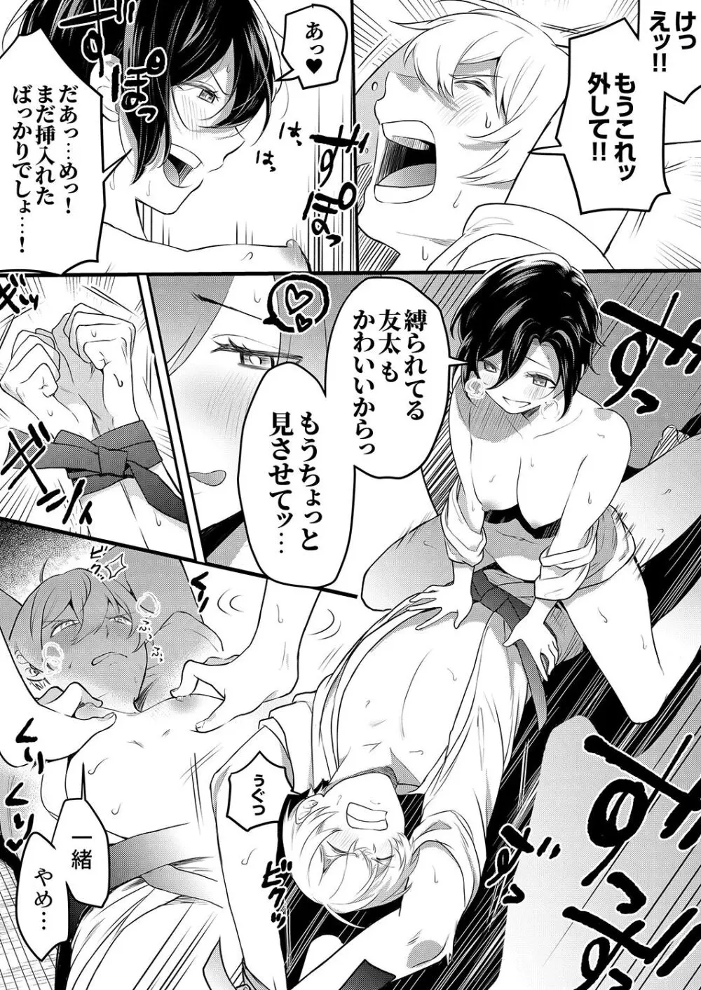 激しいSEXで元カレを忘れさせて〜酔ったフリして誘う姉 Page.138